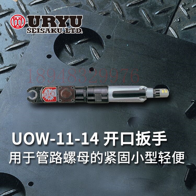 日本瓜生URYU开口扳手U