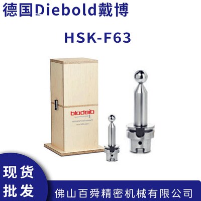 德国Diebold戴博HSK-F63