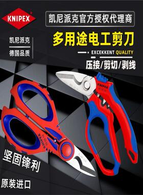 凯尼派克KNIPEX电工剪刀950510SB多功能剪带压接功能德国进口弯柄