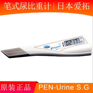 日本愛拓ATAGO筆式 Urine.S.G醫院尿液測量折射儀 數顯尿比重計PEN