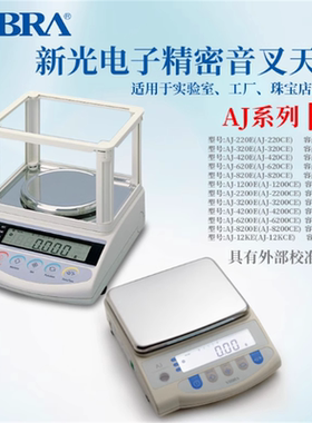 热销日本新光电子秤珠宝电子天平AJ-2200E 3200 4200 6200E 1200E
