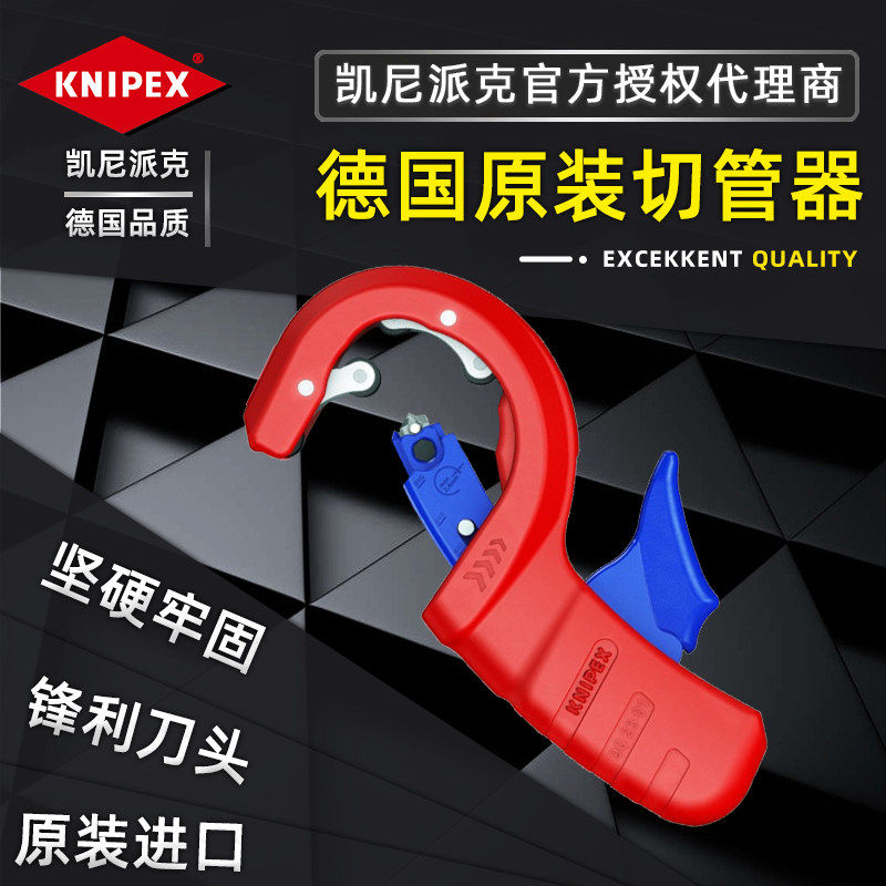 德国KNIPEX快调割管刀 PVC管切割器 红色新型切管器铬钒钢材质,五金/工具,其它仪表仪器,淘宝优惠券,粉丝福利购,淘宝优惠卷