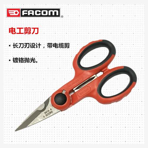 进口法国FACOM工具带电缆
