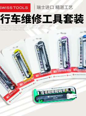 瑞士PB 470 自行车维修工具套装 进口内六角螺丝刀扳手组套