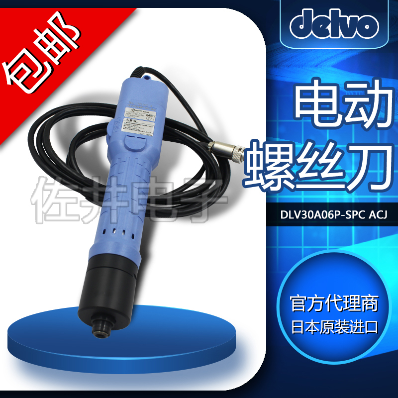 原厂DELVO DLV70A06P-SPC(AAK)无碳刷计数电批100v电压7N.M大扭力