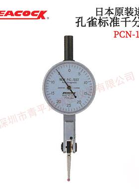 日本PEACOCK孔雀杠杆式量表PCN-1AU -1BU  PCN-1LU  PCN-2U 2BU