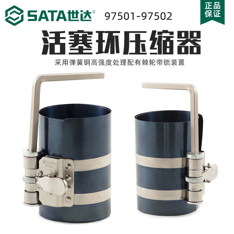 世达活塞环压缩器97501活塞环安装工具97502汽车其他汽修汽保工具