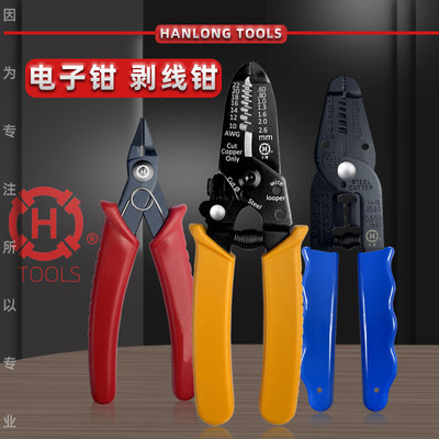 正品台湾三堡亨龙HT-1041/1042/1043/5021/5022/5023多功能剥线钳