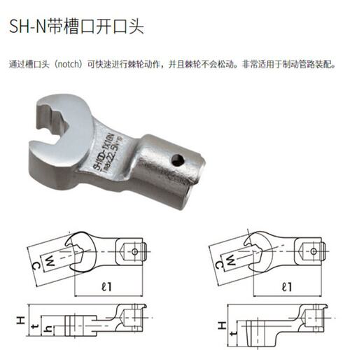 东日扭力扳手 SH10DX11N开口头 TOHNICHI东日扭力扳手