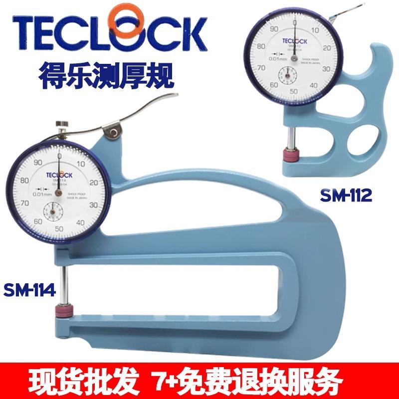 正品TECLOCK日本得乐测厚规SM112得乐厚度计测厚仪sm-112 sm-114