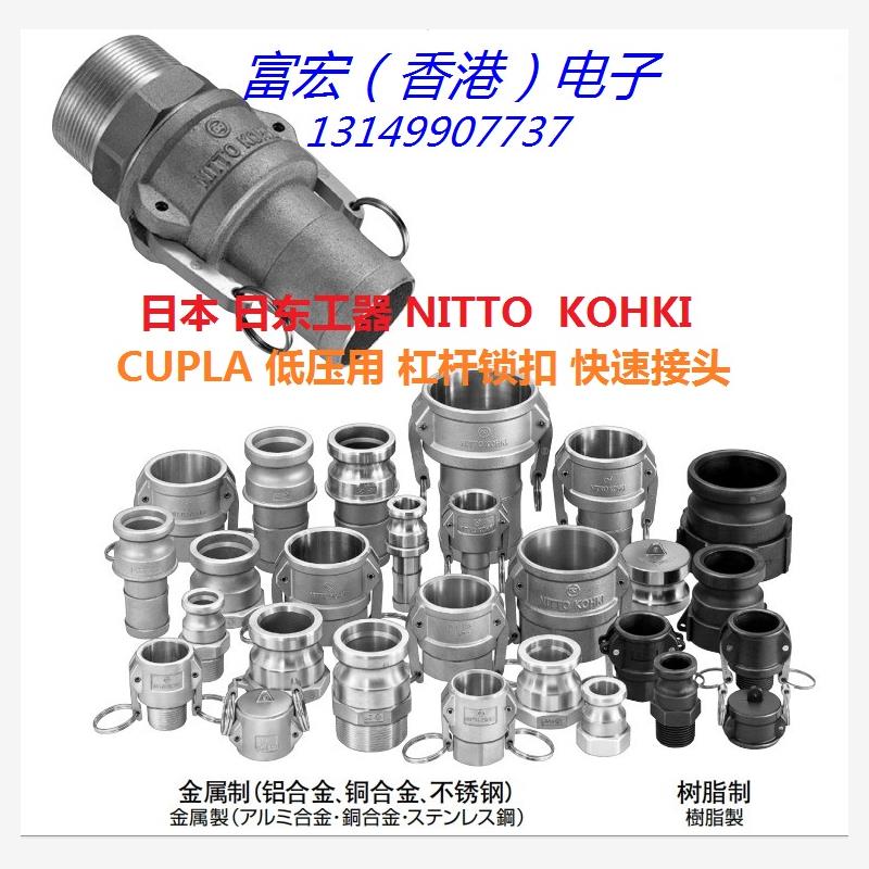 原装进口NITTO KOHKI日本日东LF-6/8/12/16/24TPM/TPF 快速接头