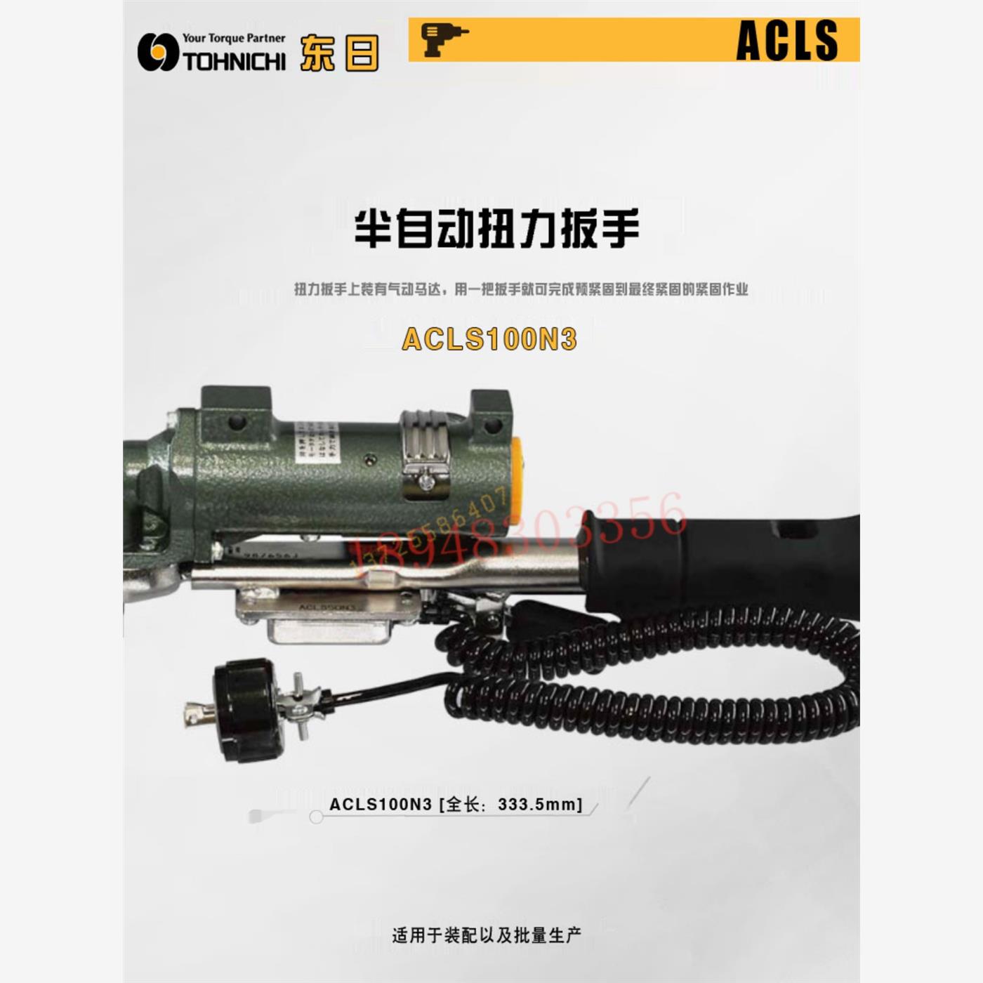 ALS1002508M3日本TOHNIC