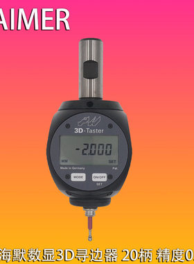 德国HAIMER海默3D-TASTER翰默数显寻边器80.460.00FHN精度0.001mm