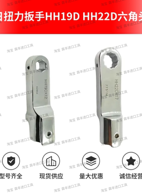 东日扭力扳手六角头HH19DX10 HH19DX12  HH19DX14 19DX17 19DX19
