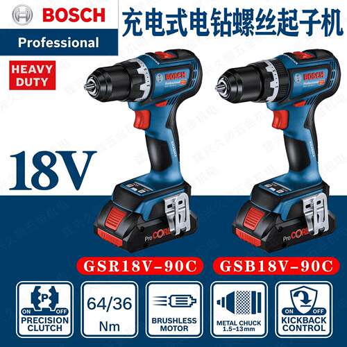 博世GSR18V-90C充电式电