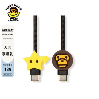 BABYMILOSTORE小猴双数据线