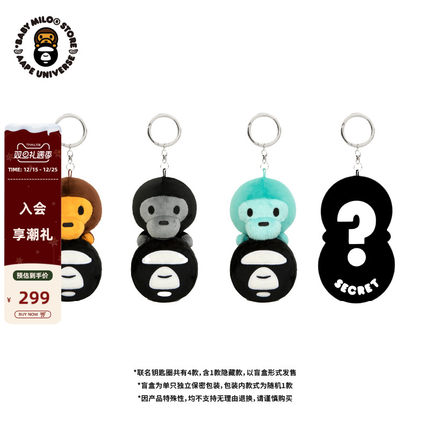 Aape联名BABY MILO STORE盲盒公仔钥匙扣9745XXP
