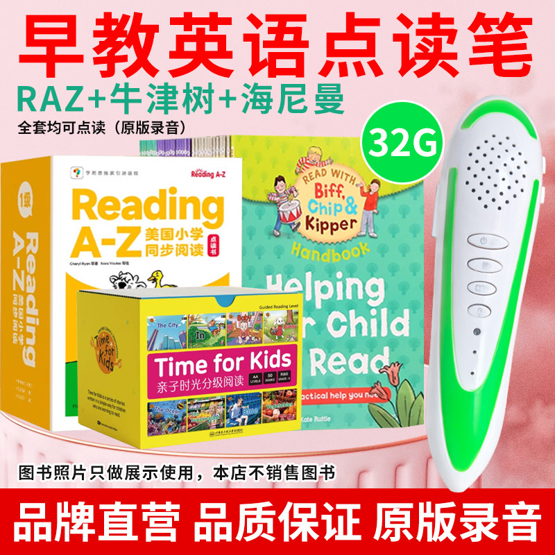 天才熊RAZ分级牛津树海尼曼点读图片