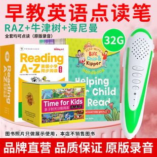 RAZ分级绘本牛津阅读树海尼曼绘本点读笔英语点读笔早教英语点读