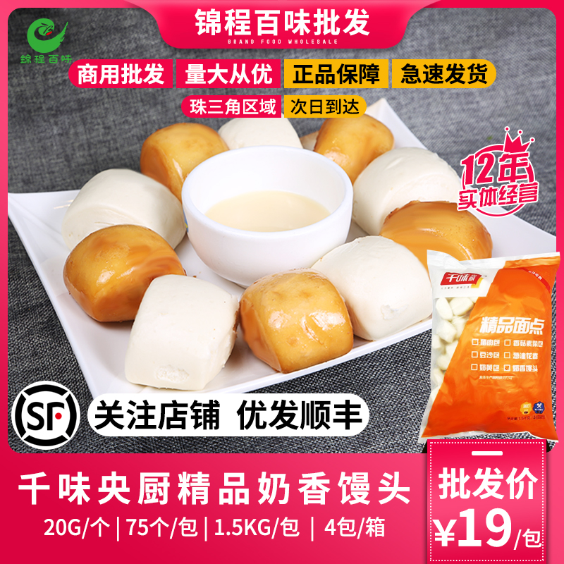 千味央厨馒头面食早点冷冻