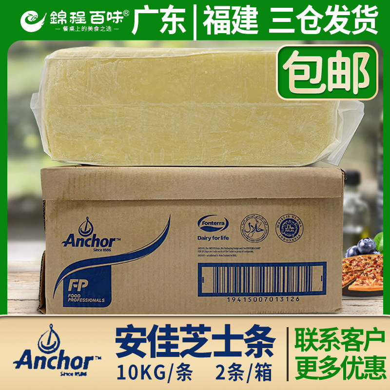 安佳马苏里拉芝士 安佳芝士奶酪 披萨芝士条拉丝芝士 10kg*2条/箱