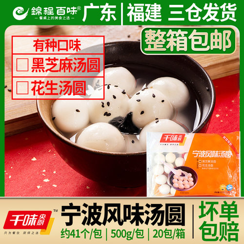 千味央厨500g宁波黑芝麻小汤圆