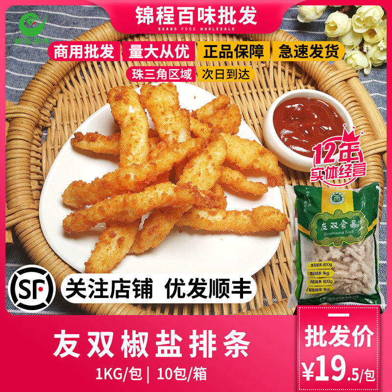 友双椒盐排条无骨冷冻鸡柳半成品排条香酥油炸鸡排零食商用小酥肉
