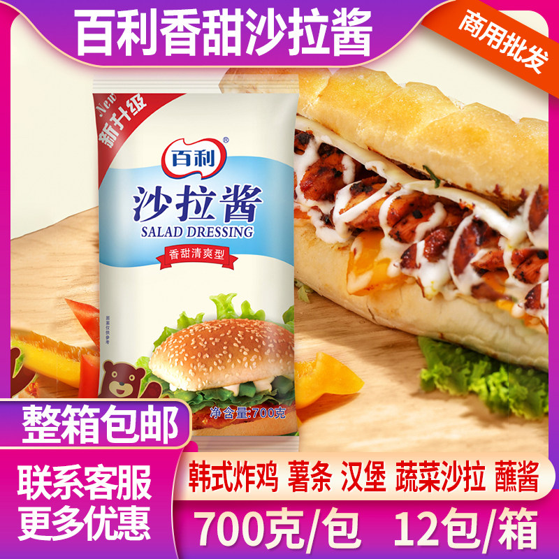 百利香甜沙拉酱1kg商用整箱专用手抓饼汉堡水果蔬菜烘焙面包蛋糕