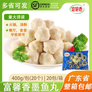 富馨香墨鱼丸手工墨鱼丸子火锅麻辣烫食材鱼丸关东煮400g丸子商用