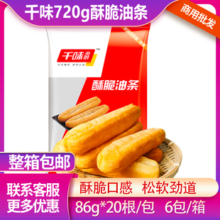 千味央厨酥脆油条720g半成品早餐家用速冻大油条放心油条商用
