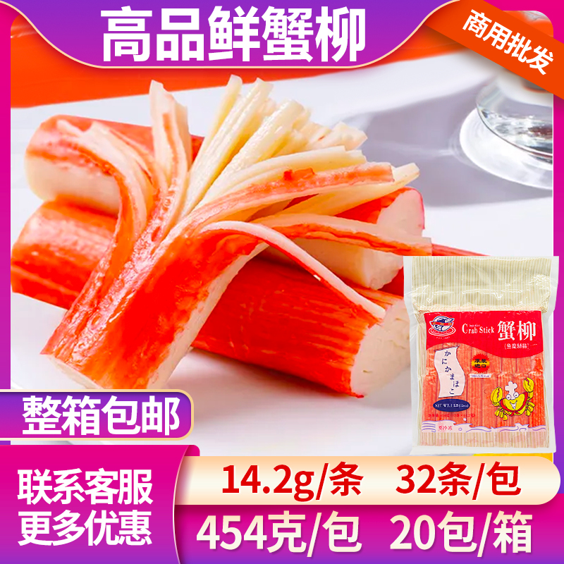 高品鲜蟹柳蟹肉棒454克火锅蟹柳蟹肉棒蟹肉条蟹条关东煮寿司食材