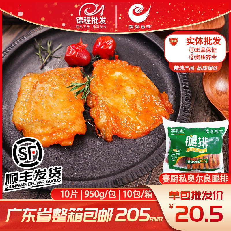 赛厨私奥尔良腿排腿肉制品鸡排冷冻调理腌制鸡扒促销整箱包邮