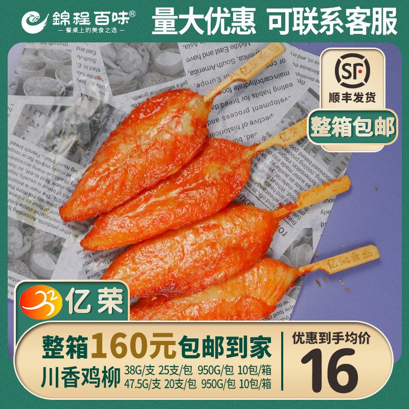 锦程百味 川香鸡柳冷冻半成品无骨油炸食品鸡肉串950g烧烤食材