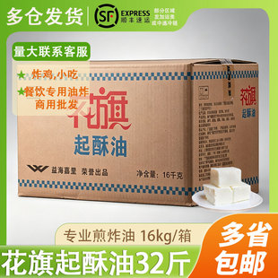花旗起酥油 16kg带F级植物油炸鸡排油炸专用油炸串棕榈油商用包邮