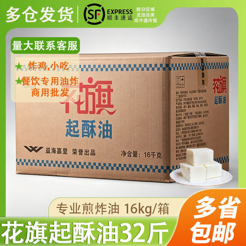 花旗起酥油 16kg带F级植物油炸鸡排油炸专用油炸串棕榈油商用包邮