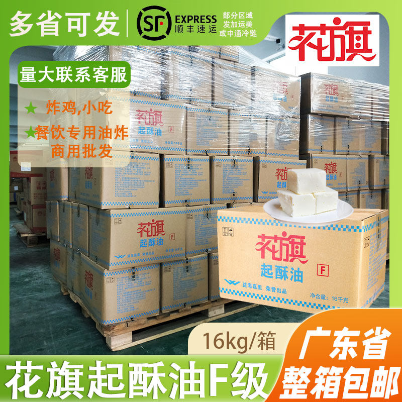 花旗起酥油16kg商用鸡排薯条炸鸡小吃汉堡店餐饮专用油炸植物油