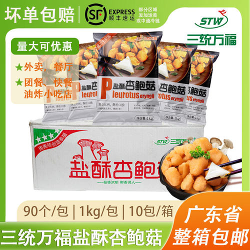 整箱三统万福杏鲍菇三统万福