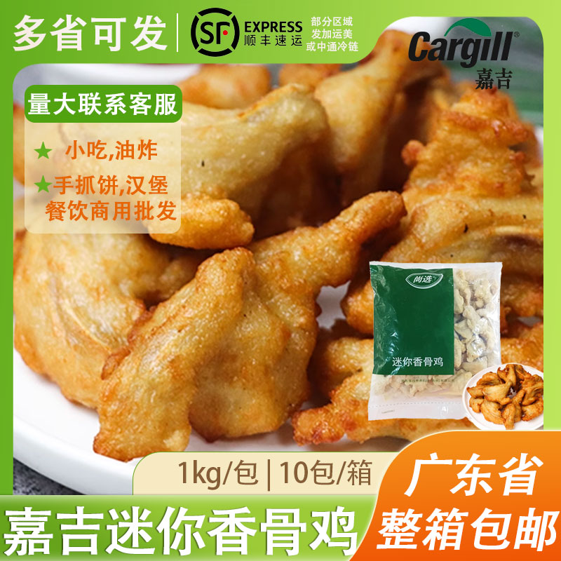 嘉吉迷你香骨鸡藤椒风味商用炸鸡汉堡店油炸小吃香脆带骨