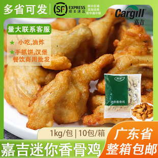 嘉吉迷你香骨鸡藤椒风味商用炸鸡汉堡店油炸小吃香脆带骨