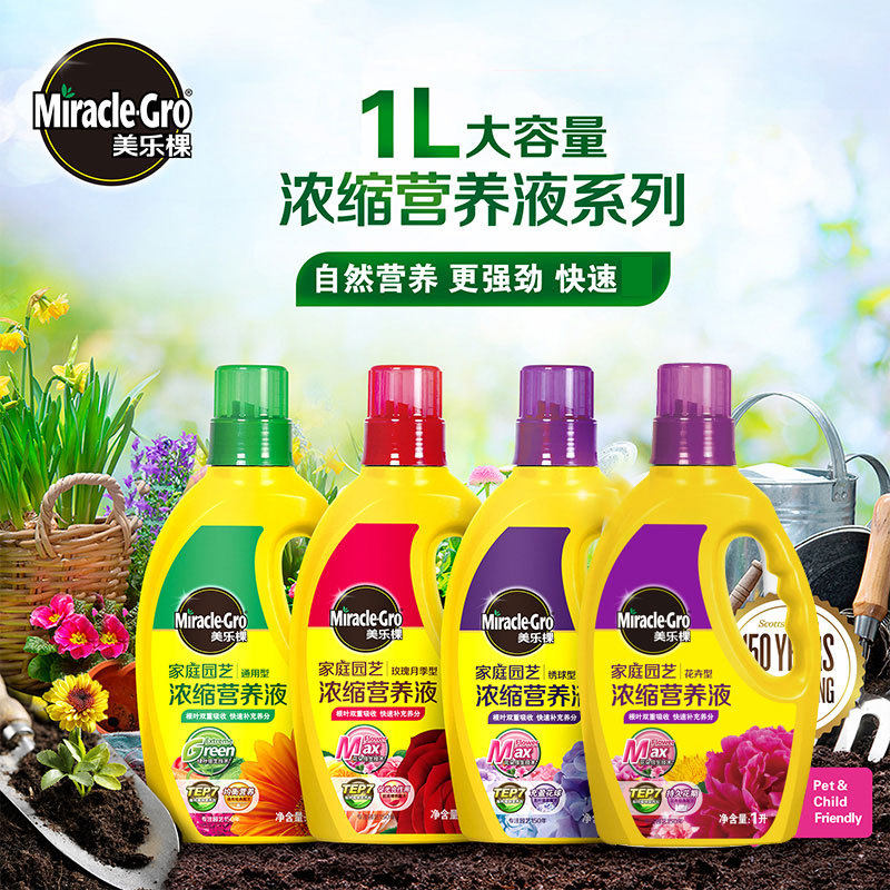 美乐棵1L营养液植物盆栽通用型月季玫瑰绣球喜酸花卉有机叶面肥