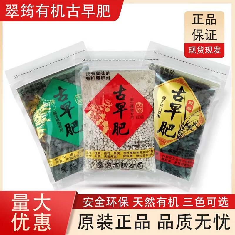 翠筠有机肥金标红标青标古早肥系列花卉绿植兰花通用型花肥料200G