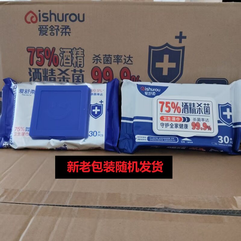 爱舒柔酒精湿巾卫生消毒杀菌便携装30抽20*15湿纸巾杀菌率达99.9