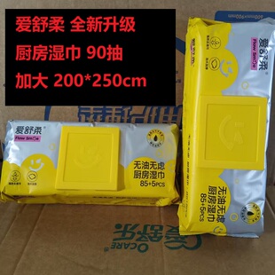 爱舒柔厨房湿巾加大90抽去油去污免洗清洁湿巾油烟机湿纸巾25*20