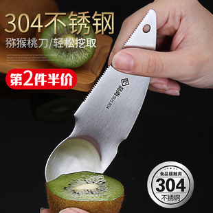 304不锈钢猕猴桃专用刀剥橙器柚子刀去皮器奇异果刀切蛋器挖肉勺