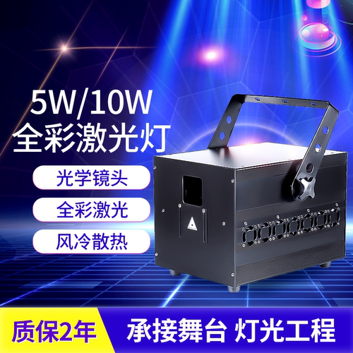 5w镭射激光灯全彩声控rgb