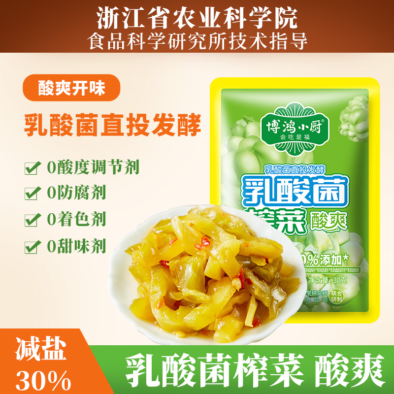 乳酸菌榨菜30g零添加防腐剂