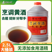 博鸿小厨黄酒料酒烧菜2.5L大桶装 厨房炒菜家用鸡鸭鱼海鲜去腥解膻