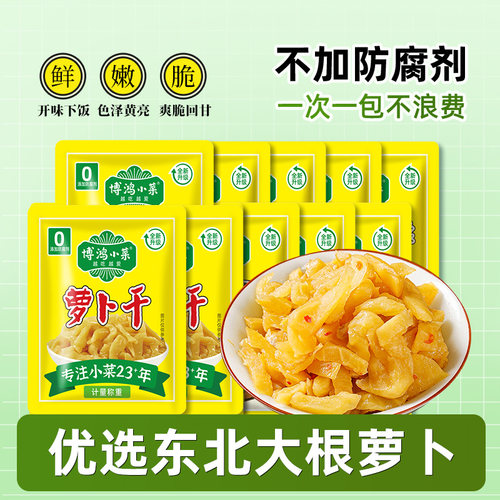 博鸿小菜脆口萝卜干清爽开味