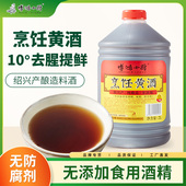 博鸿小厨绍兴料酒黄酒桶装 2L厨房烧菜烹饪料酒家用调味料家庭装