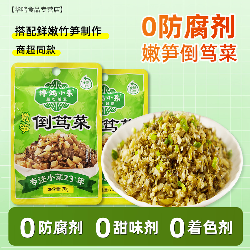 博鸿小菜嘉兴嫩笋倒笃菜